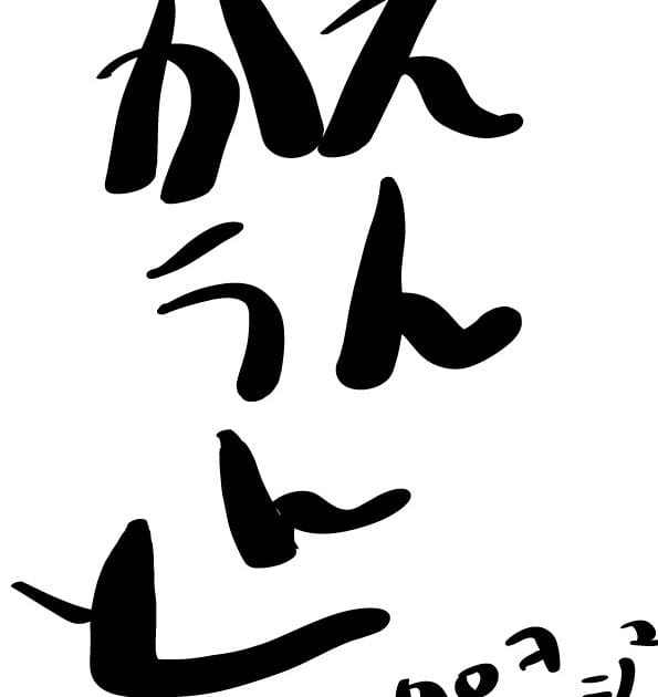 赤いペンも追加。今年のテーマカラー。2012年の目標願い総まとめ。