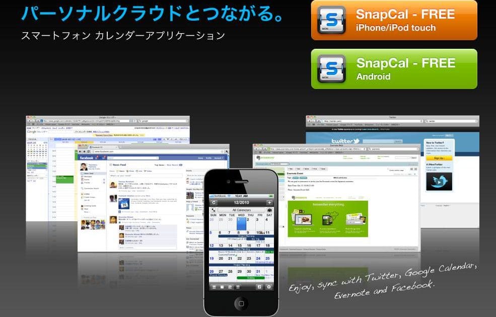 iPhoneでカレンダーとEVERNOTEを連動させる方法。たまにはアプリレビュー。