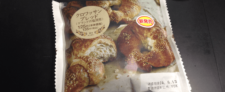 ローソンのクロワッサンブレッド(1個407kcal)が専門店のそれに肉薄している件