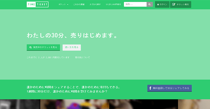 俺の、TIME TICKETが、売れないッ!