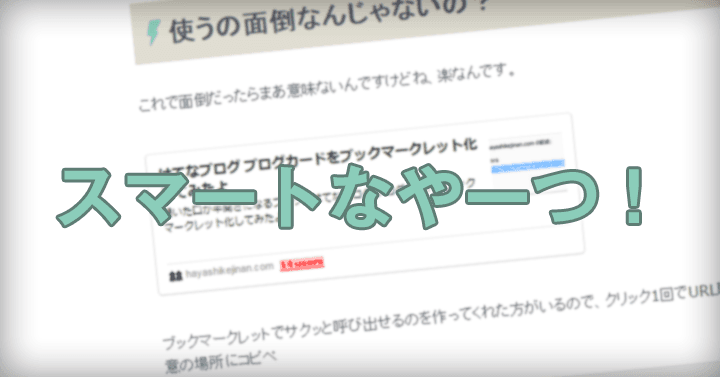 ブログ記事やサイトを紹介するのに「はてなブログ ブログカード」がかなり都合がいいかもしれない