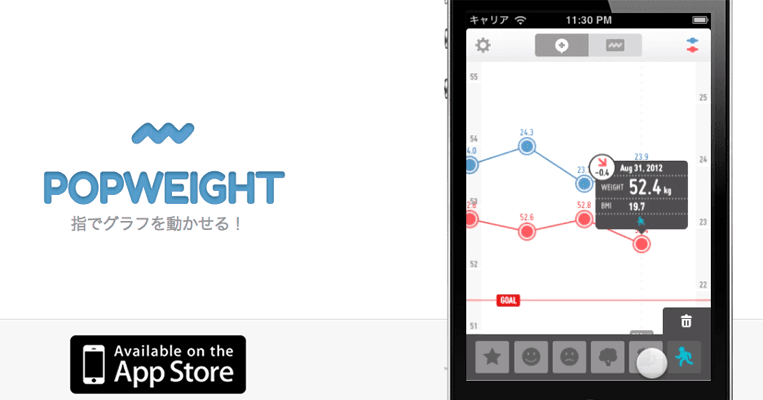 「PopWeight」入力が楽だから続く体重管理アプリ