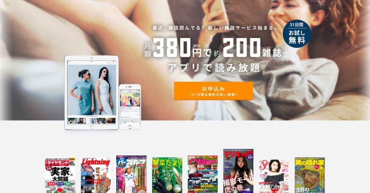 dマガジンよりもお得なので楽天マガジンに乗り換えたわ