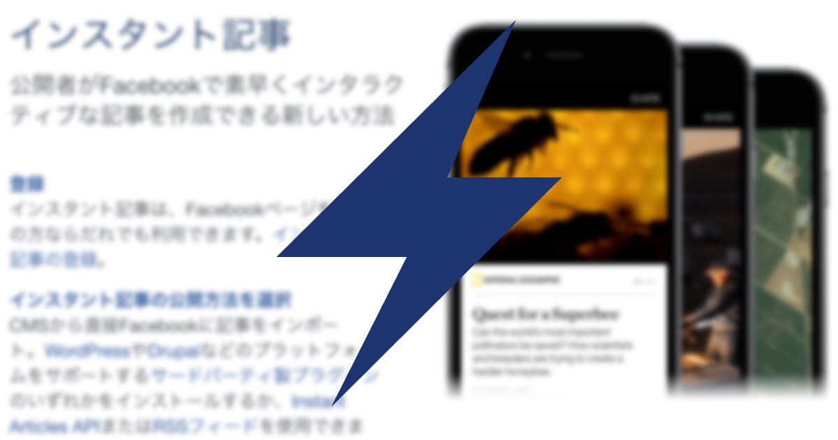 FacebookのInstant Articles(インスタント記事)でタイトルが文字化けした