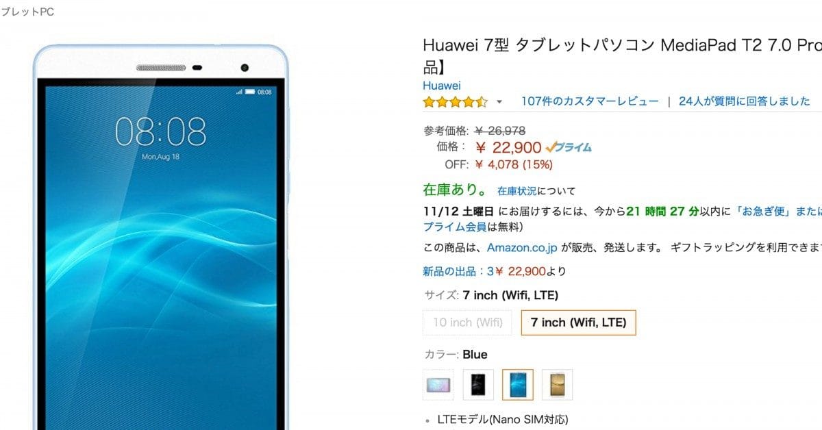 Huawei の7インチ端末 MediaPad T2 7.0 Pro の値段がまあまあこなれてきた