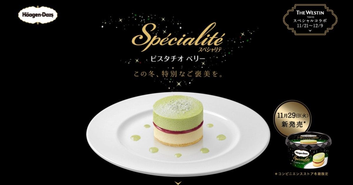 ハーゲンダッツのコンビニ限定高級路線な例のアレは、値段なりにうまい