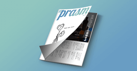 月刊『prasm』7月号