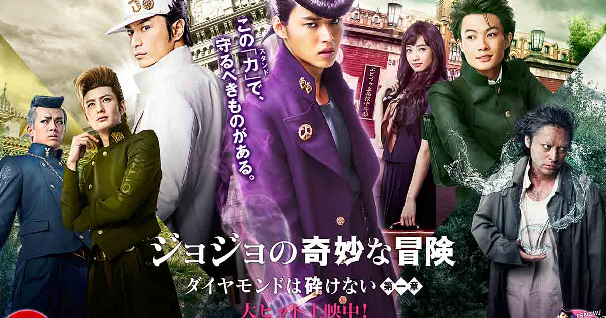 映画『ジョジョの奇妙な冒険』を是非観に行って欲しい