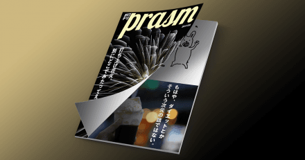 月刊『prasm』9月号 – 恋は、遠い日の花火でだいたいあってる –