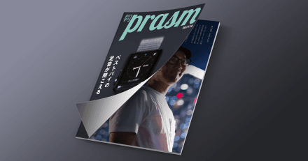 月刊『prasm』10月号 – ベスト･バイの足音