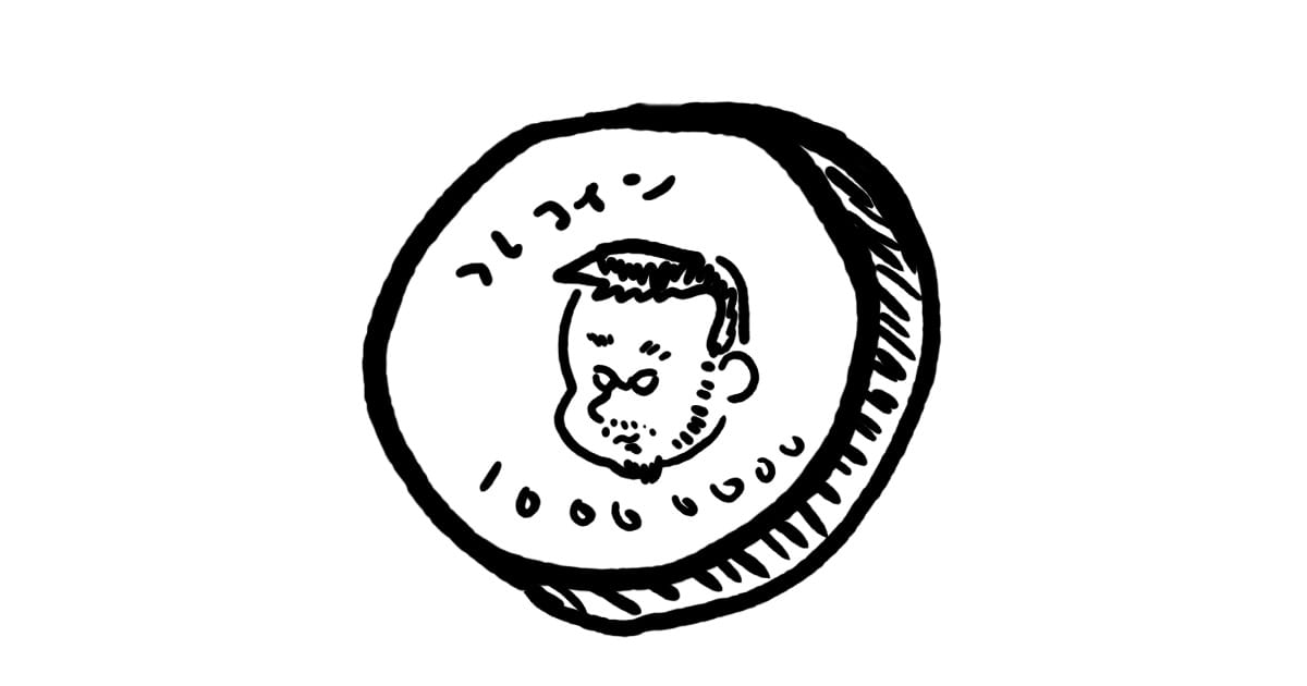 1円よりも、小さなお金